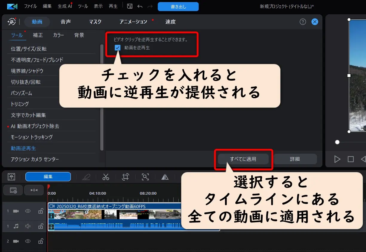 PowerDirectorで動画を逆再生する方法