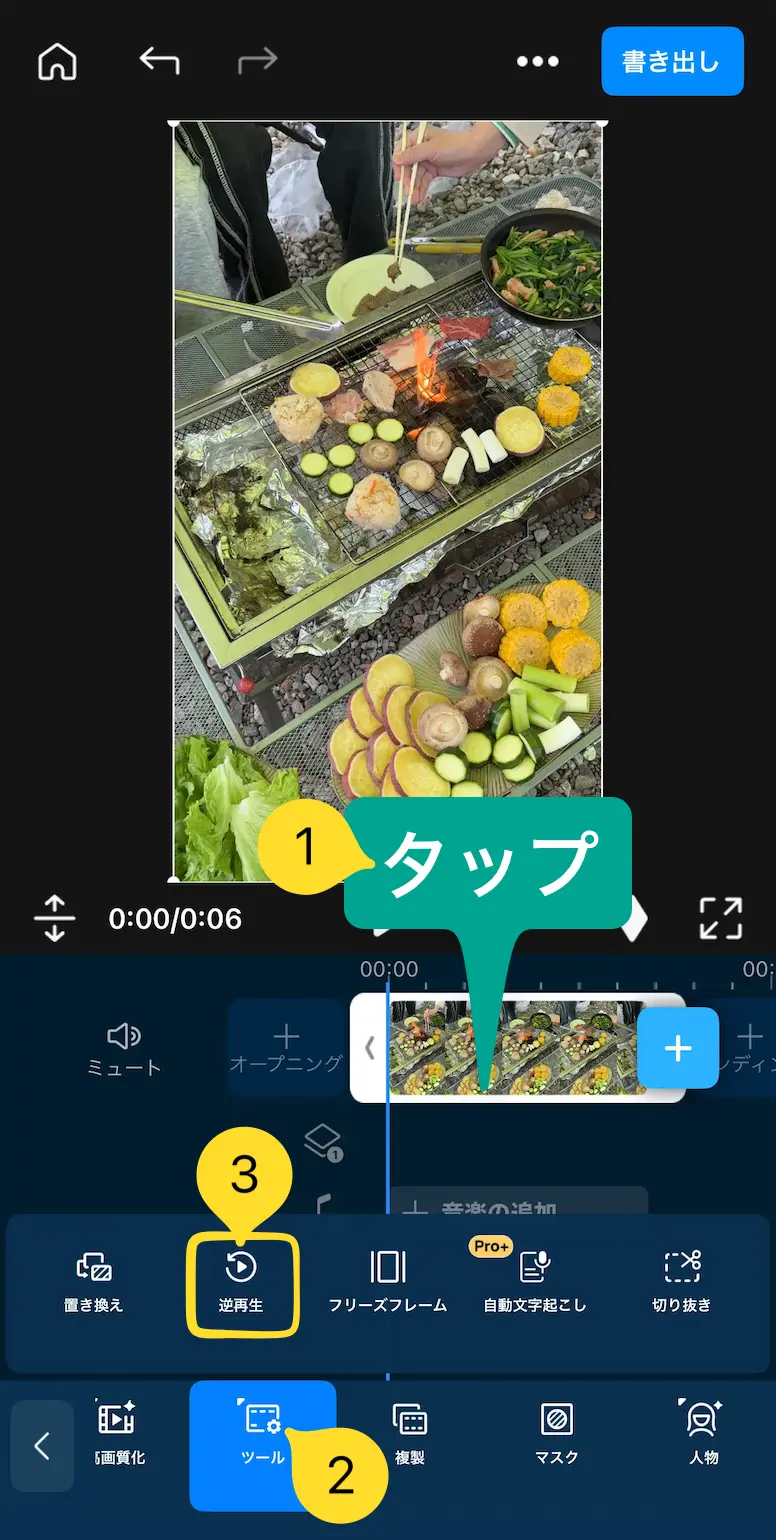 iPhone版PowerDirectorで動画を逆再生する方法