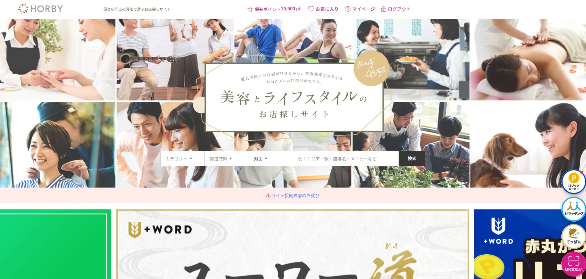 ユーワードホビーのオフィシャルサイト