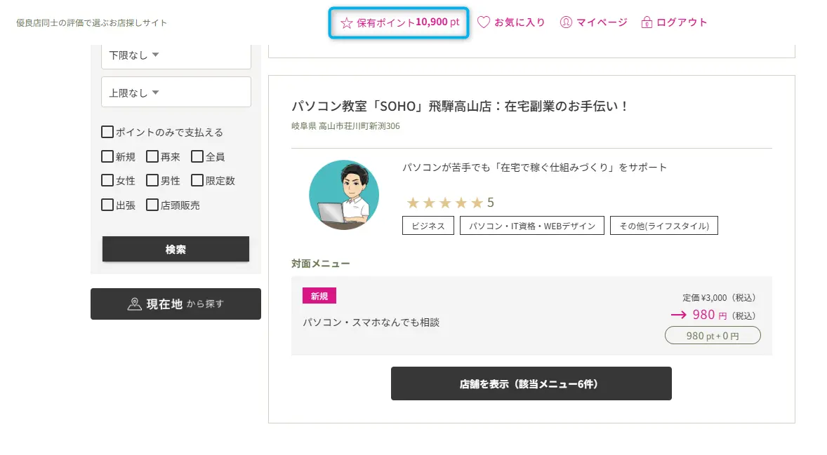 会費がポイントになる