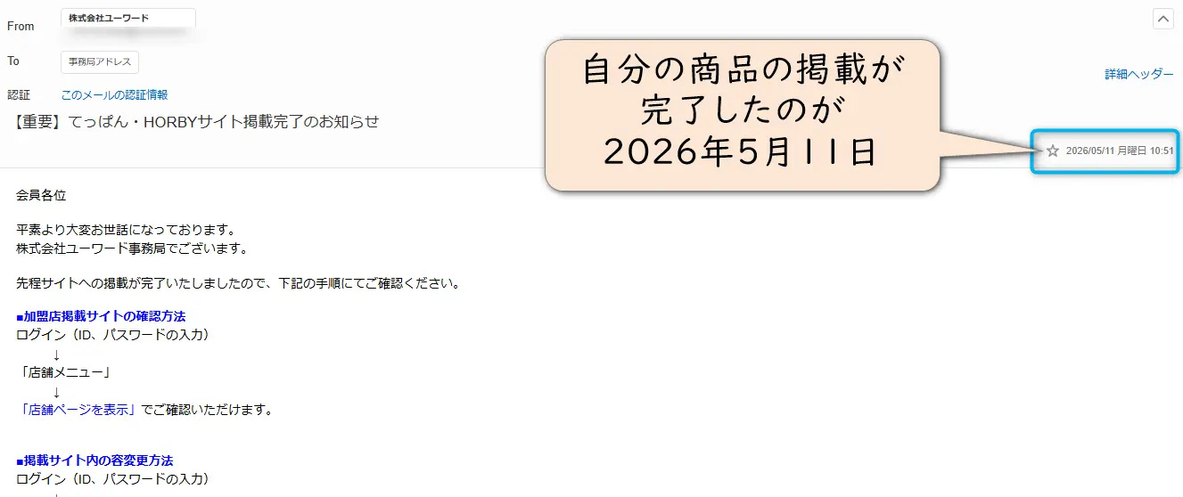 ユーワードからのメール内容