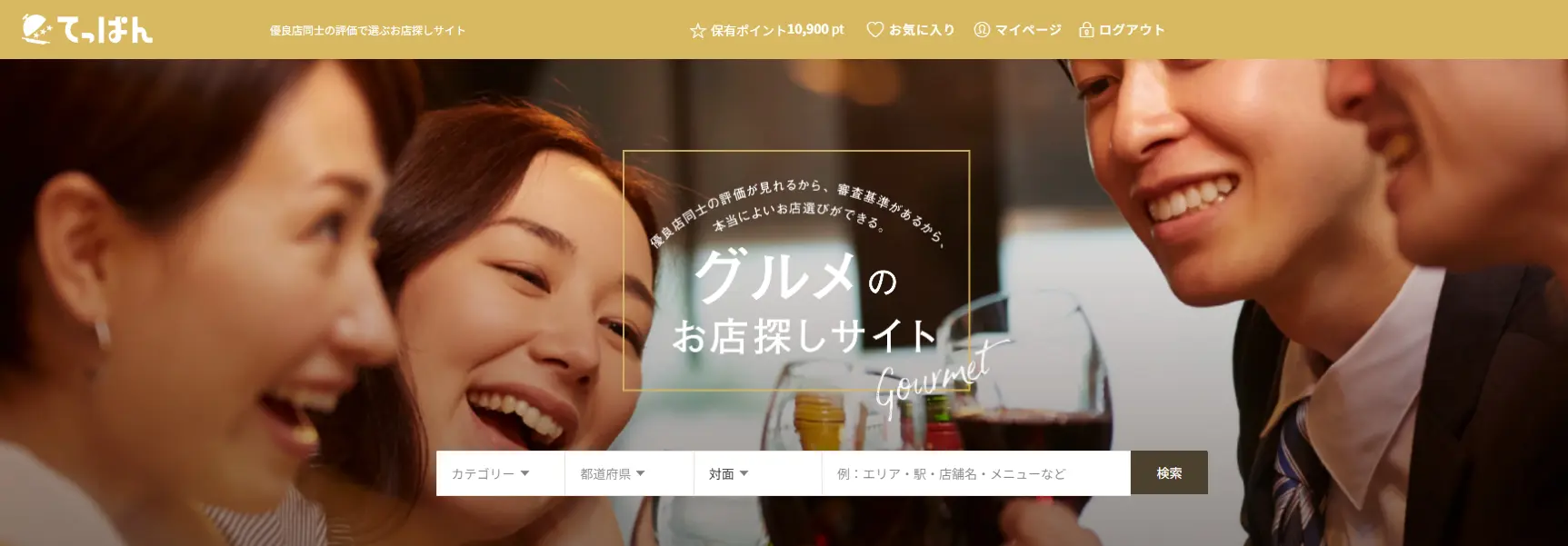 ユーワード「てっぱん」の公式サイト