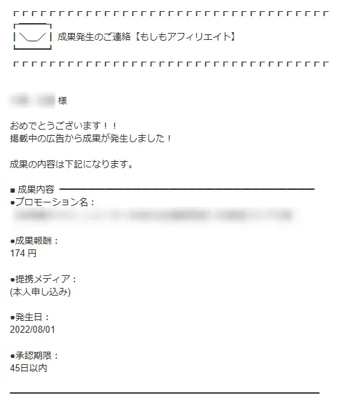 ブログの初報酬