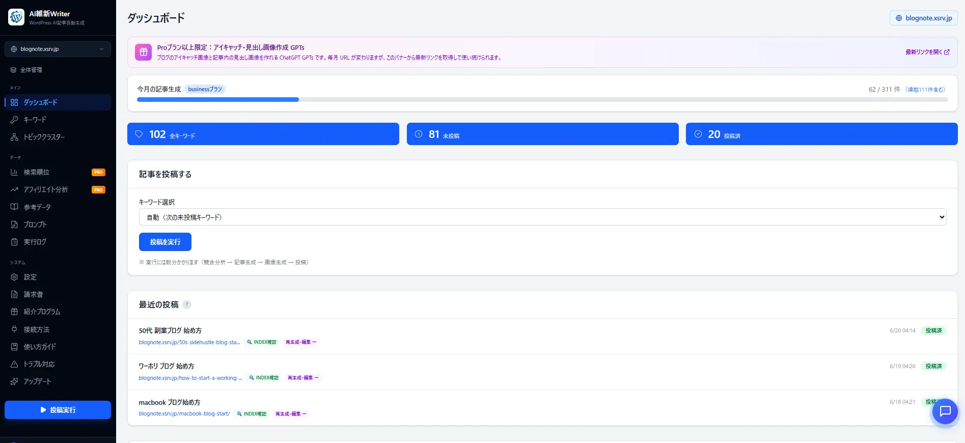 AI維新Writerの管理画面