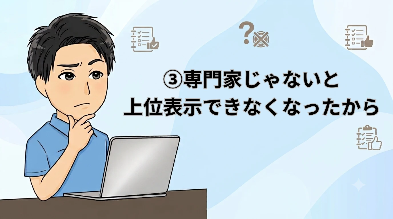 上位表示できないブログを考える男性