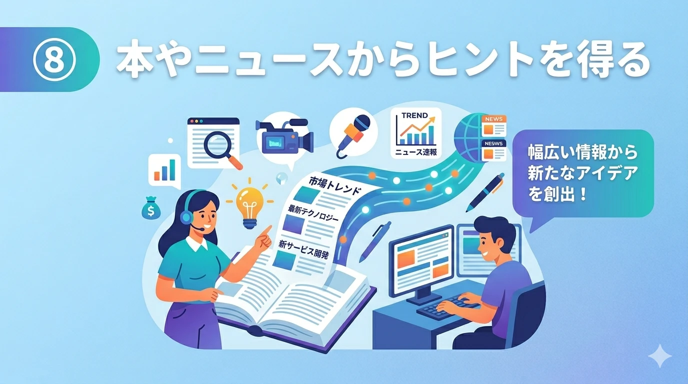 本やニュースからブログネタを探す男女