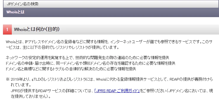 whoisの説明画像