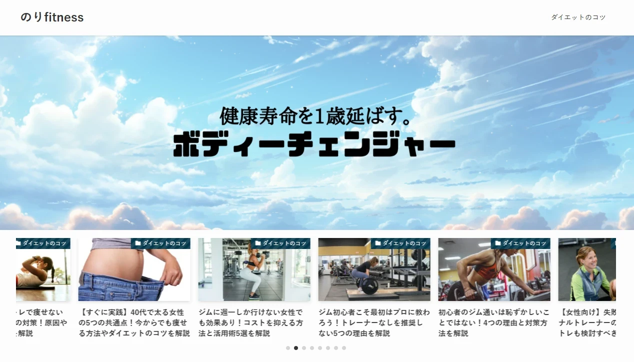ダイエットで上位表示されているブログサイト