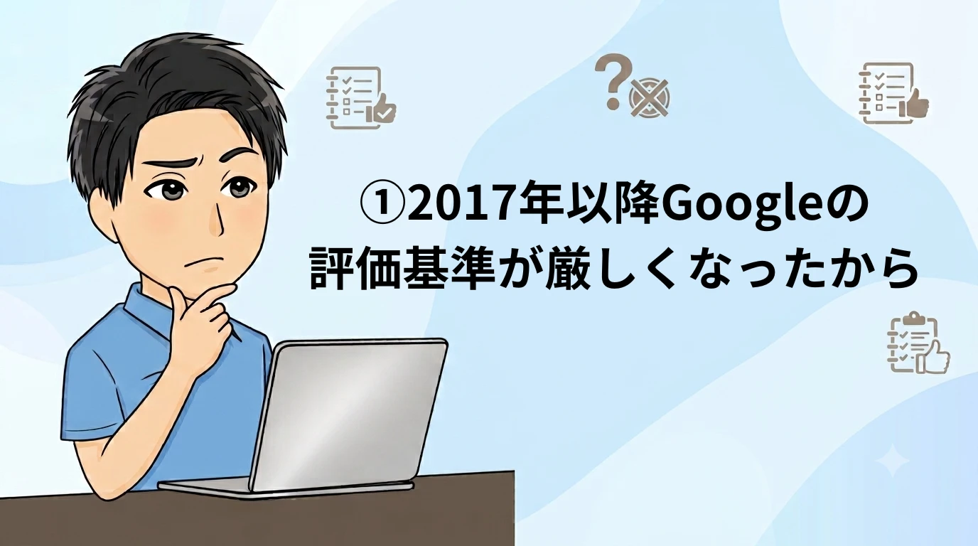 ブログのGoogle評価を気にする男性
