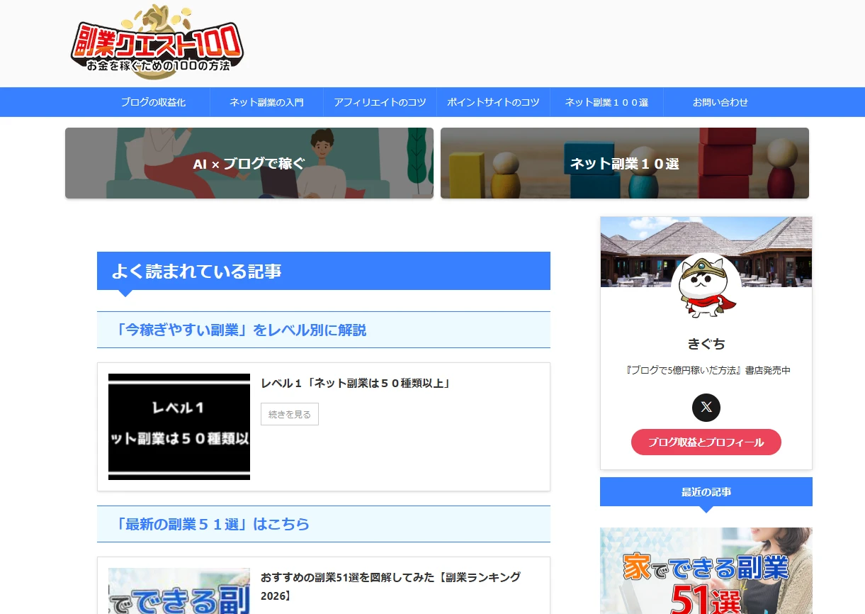 上位表示されている副業ブログサイト