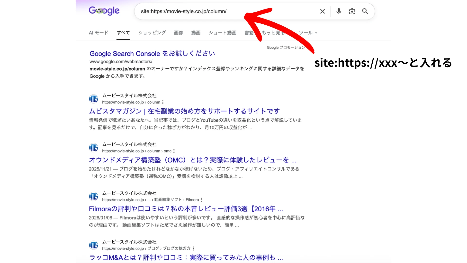 site:調べたいURLを入れる方法
