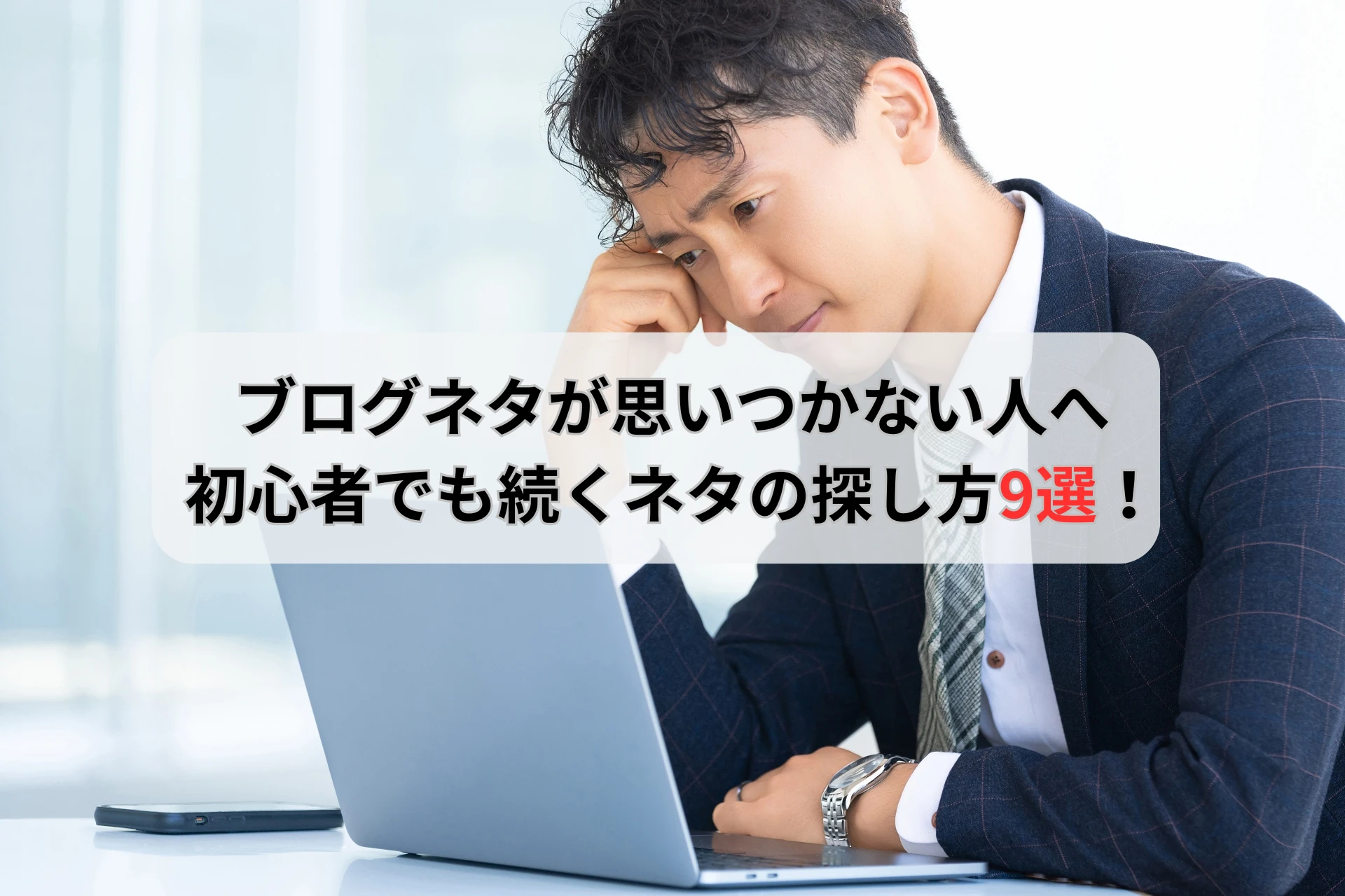 パソコンを前に悩む男性