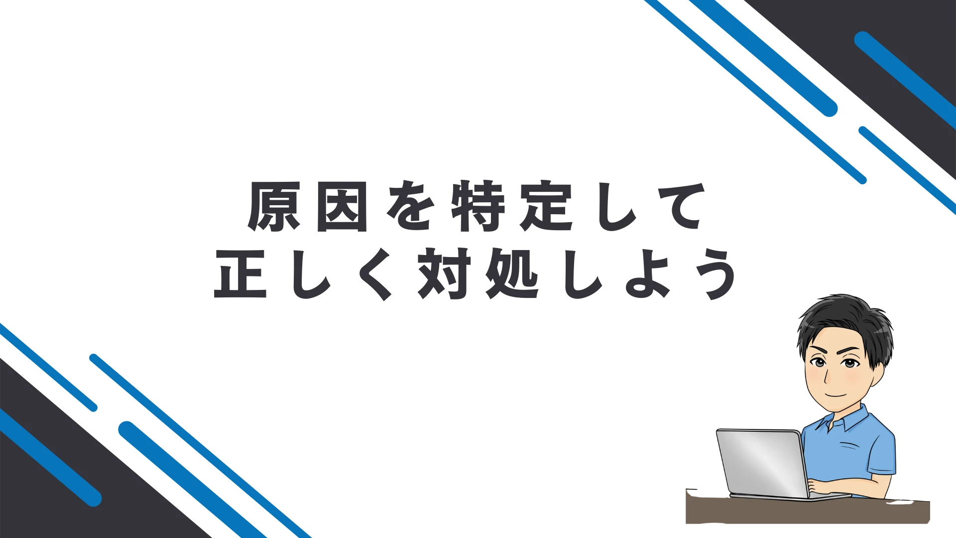 インデックスされない原因を特定して正しく対処しよう