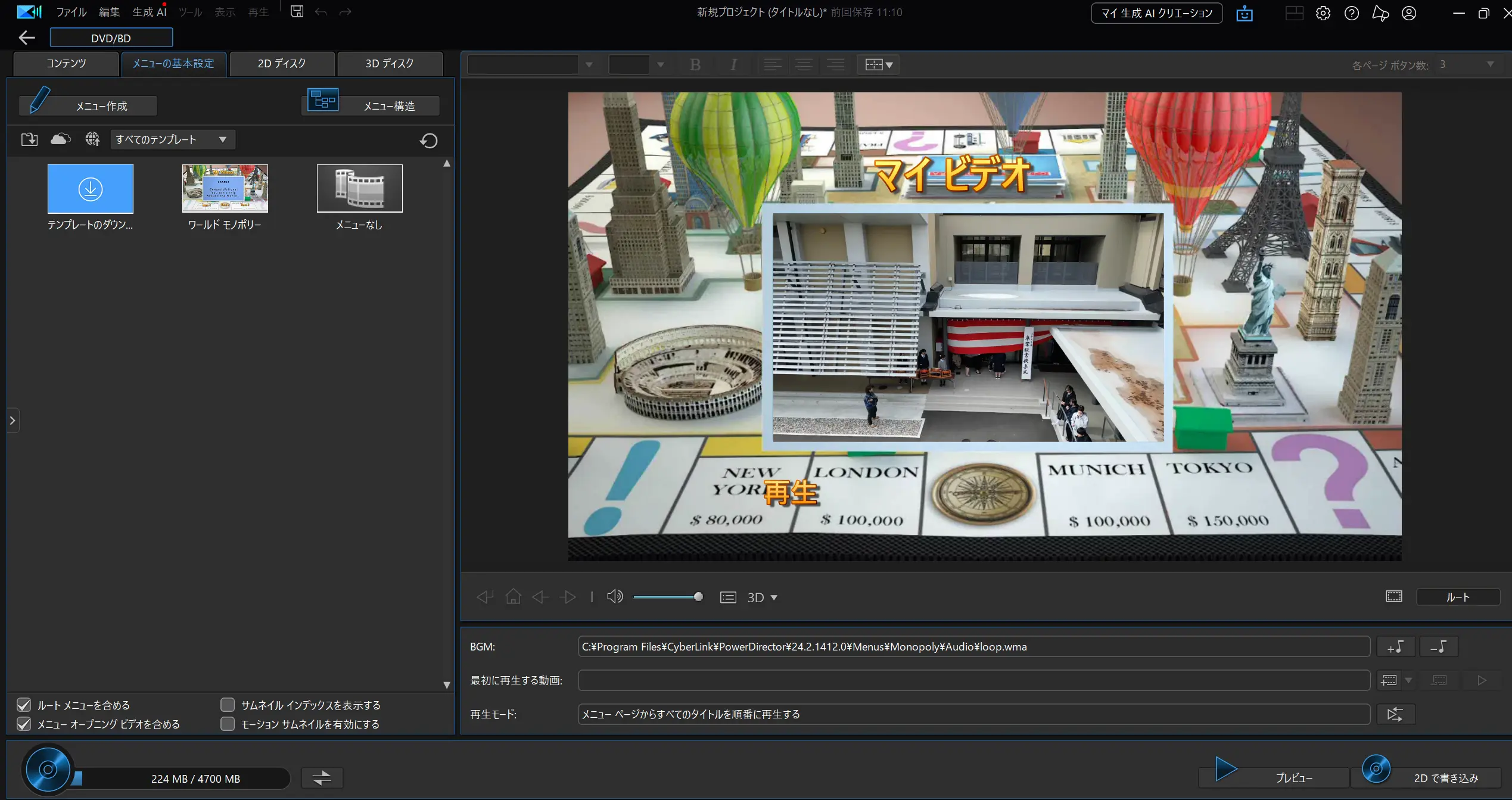 PowerDirectorの編集画面