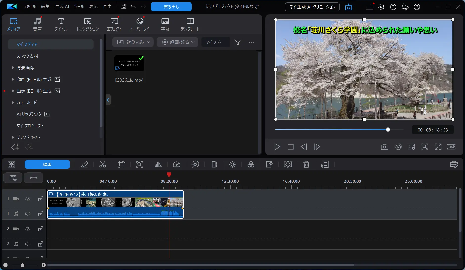 PowerDirectorの編集画面