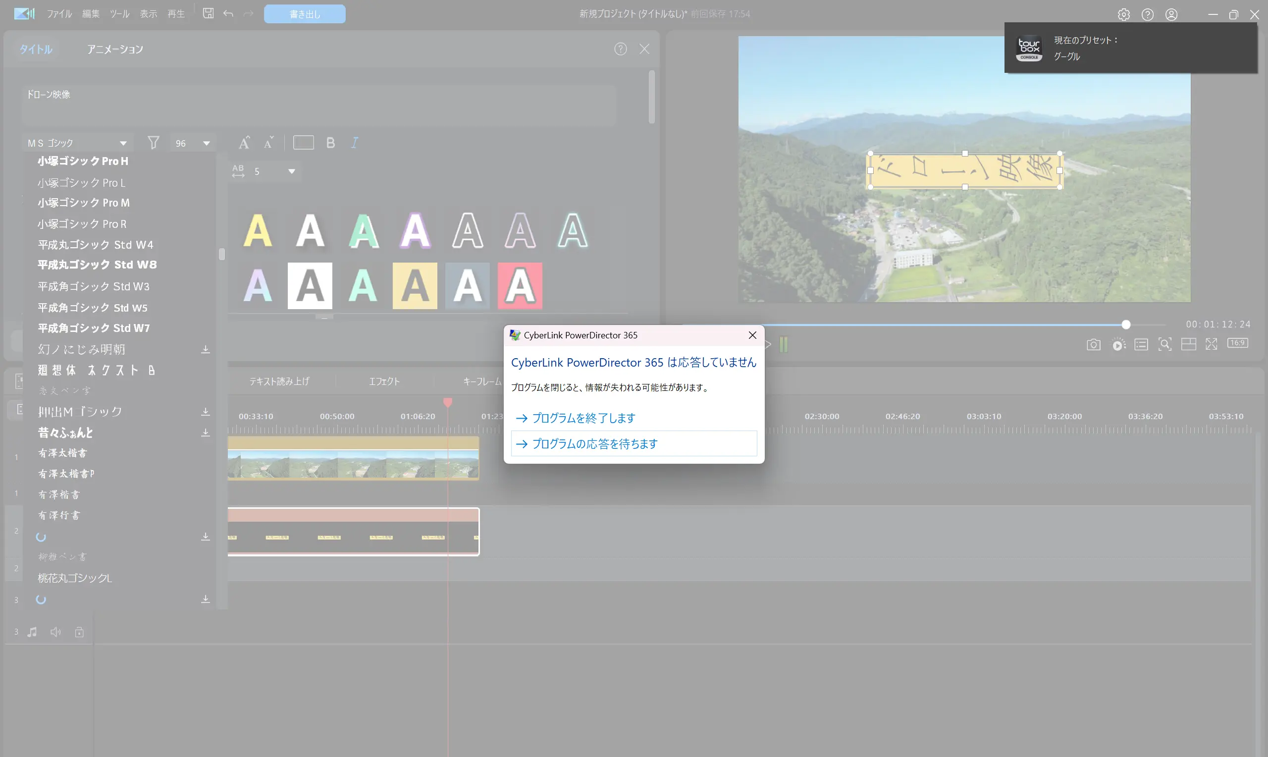 PowerDirectorの編集画面