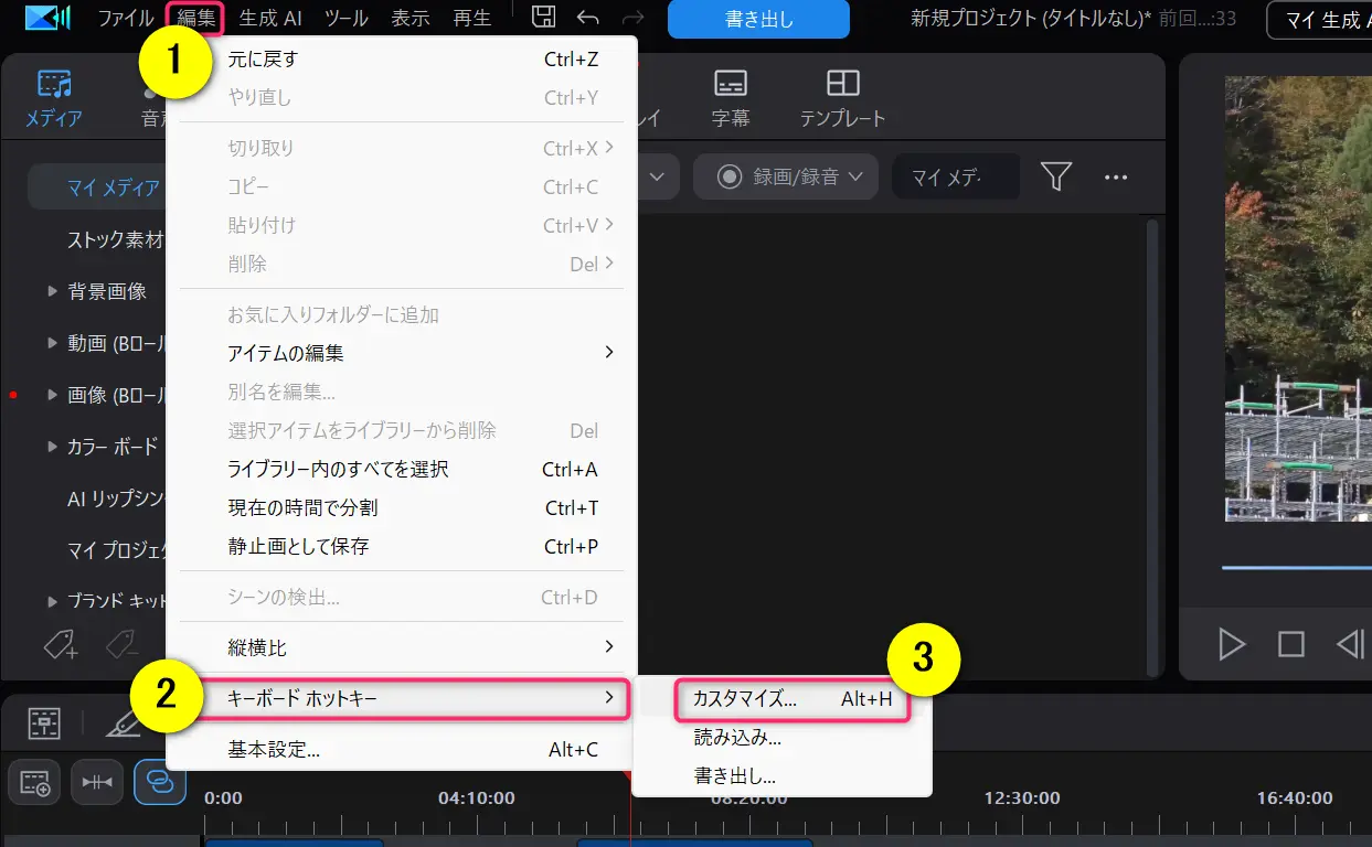 PowerDirectorの編集画面