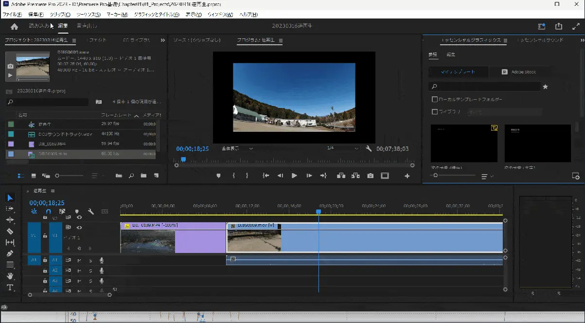 Premiere Proの画面