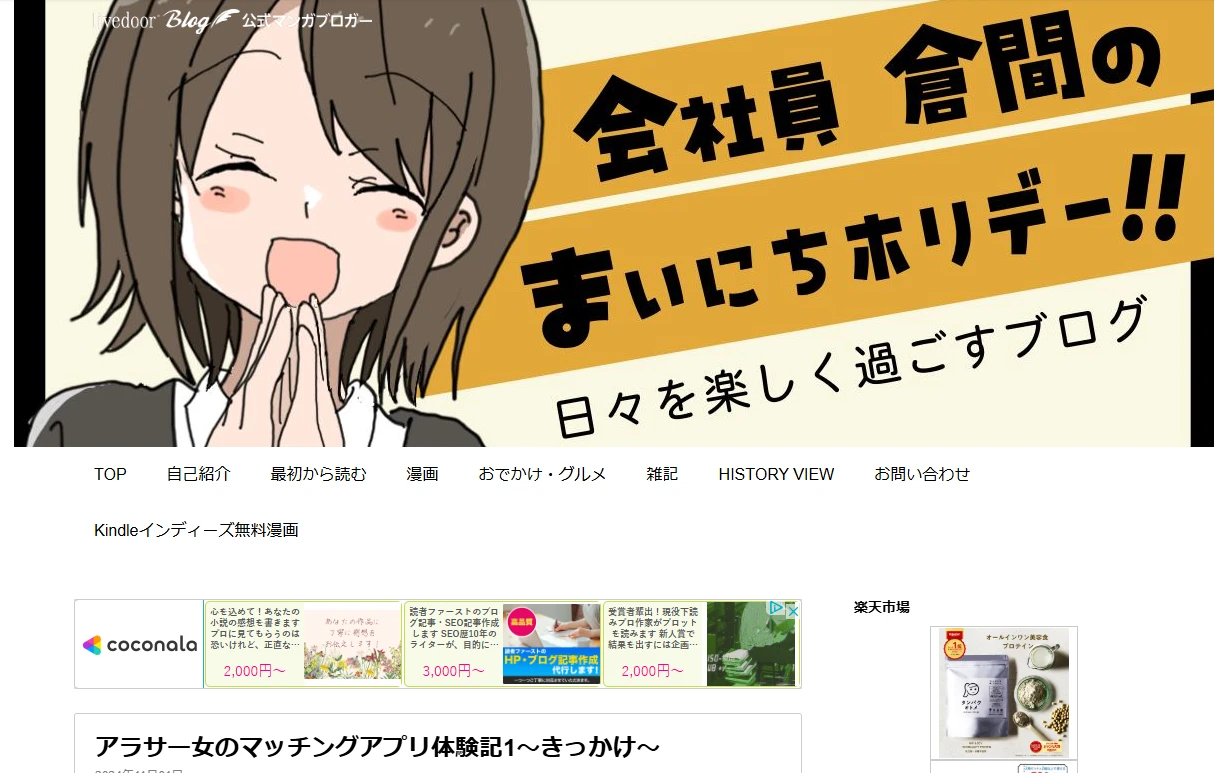 恋愛上位サイト漫画ブログ