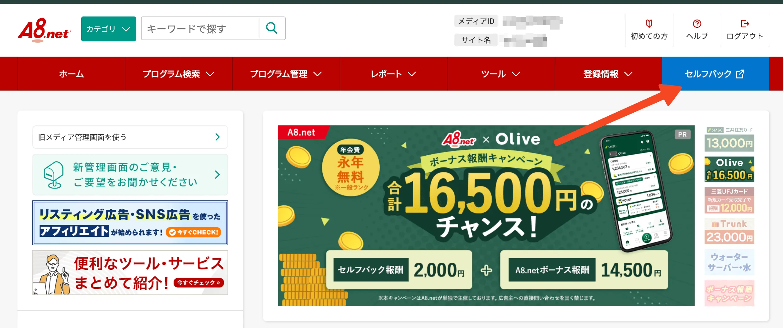 a8のセルフバックページ