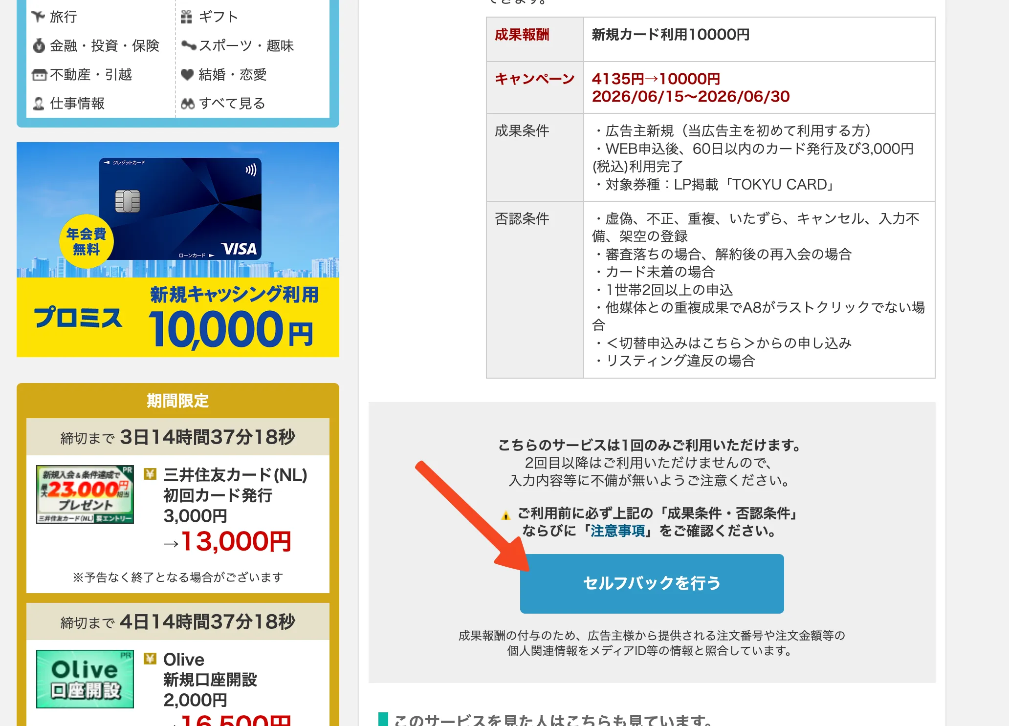a8でセルフバックを行う