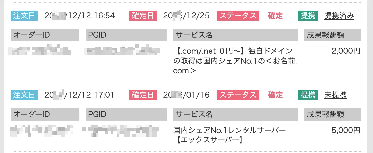 ドメイン取得・サーバー契約時にセルフバックの報酬