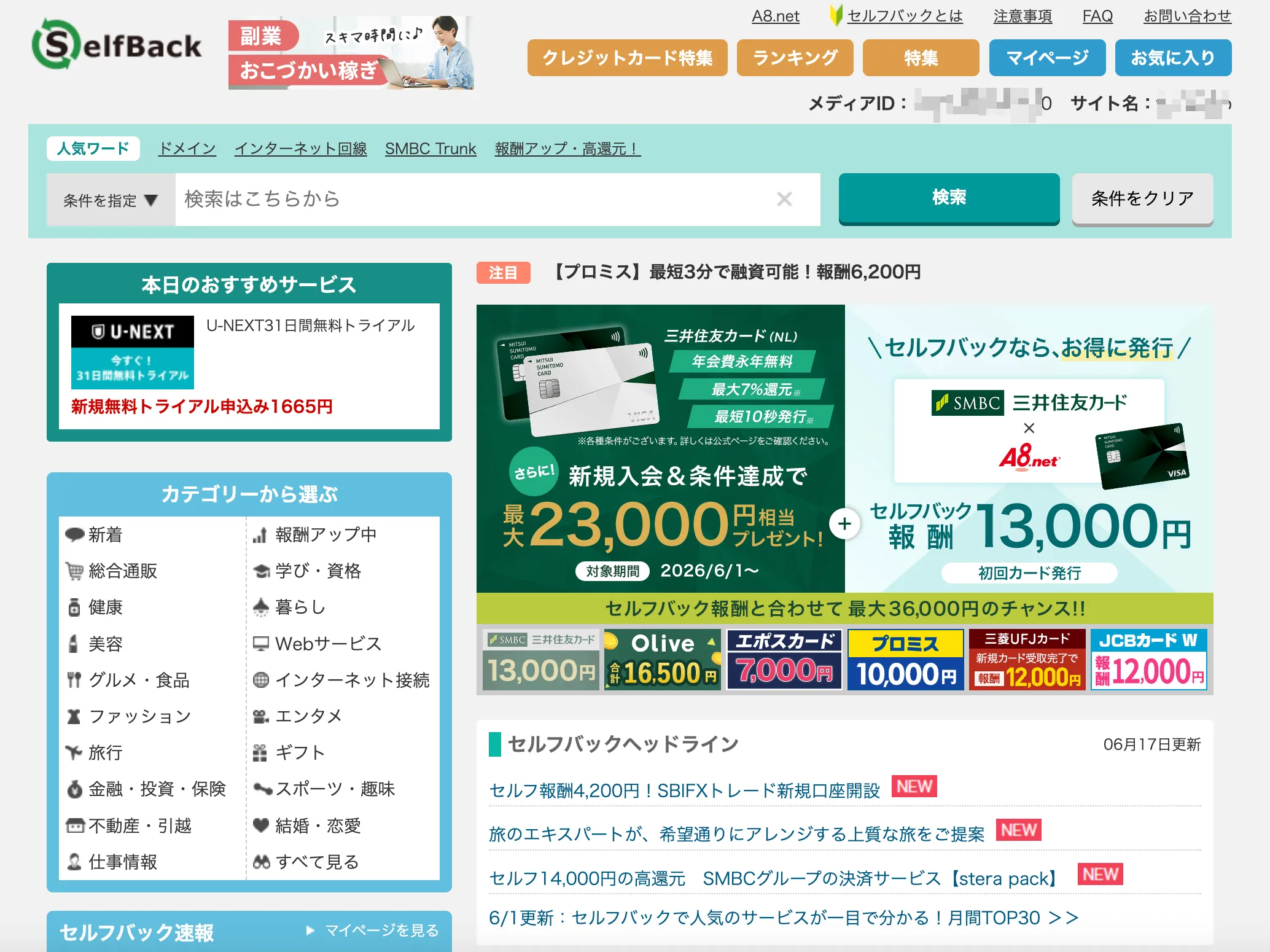 セルフバックは体感が大事
