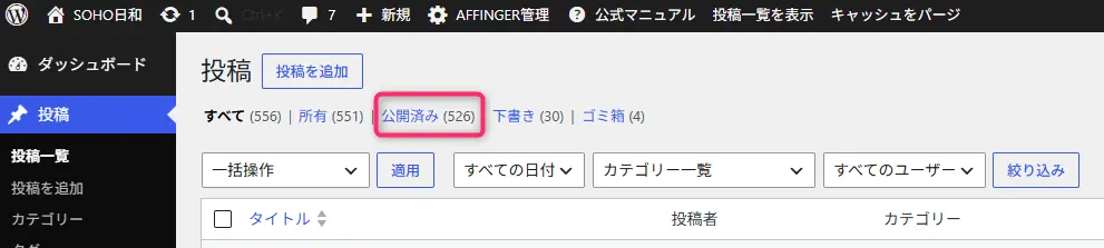 WordPressの管理画面