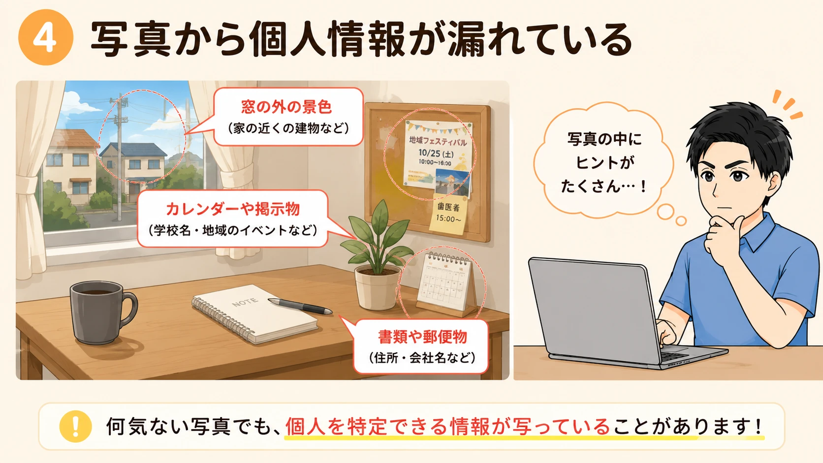 写真の個人情報を確認するおか君