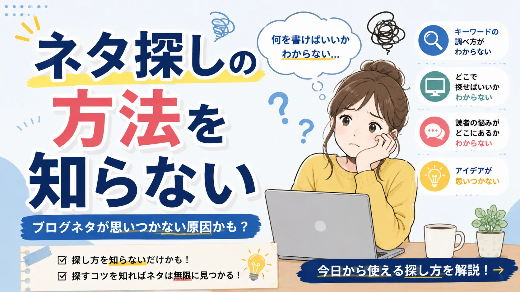 ブログネタに困っている女性