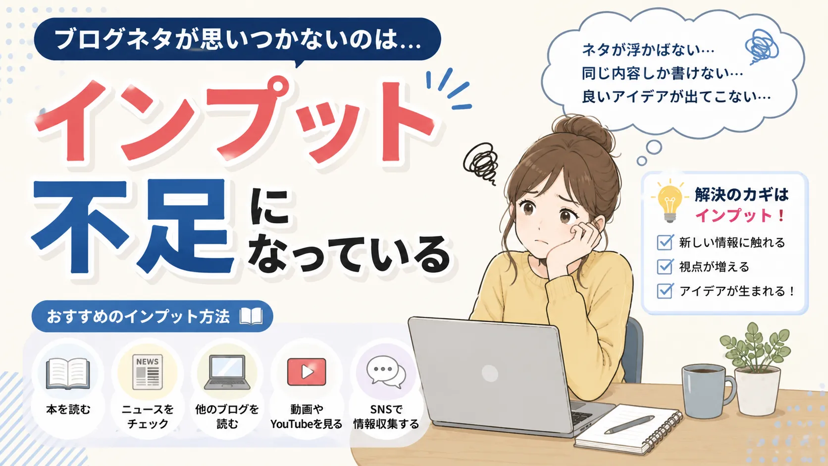 記事に書けることがなくて困っている女性
