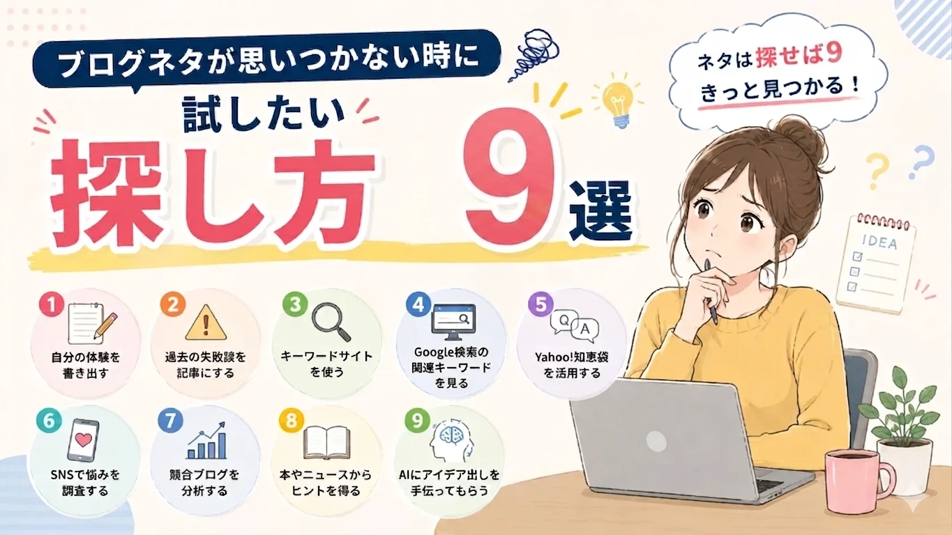 ブログのアイデアを考える女性