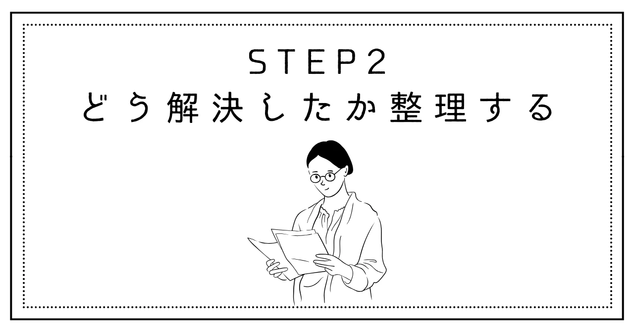 内容を整理する女性