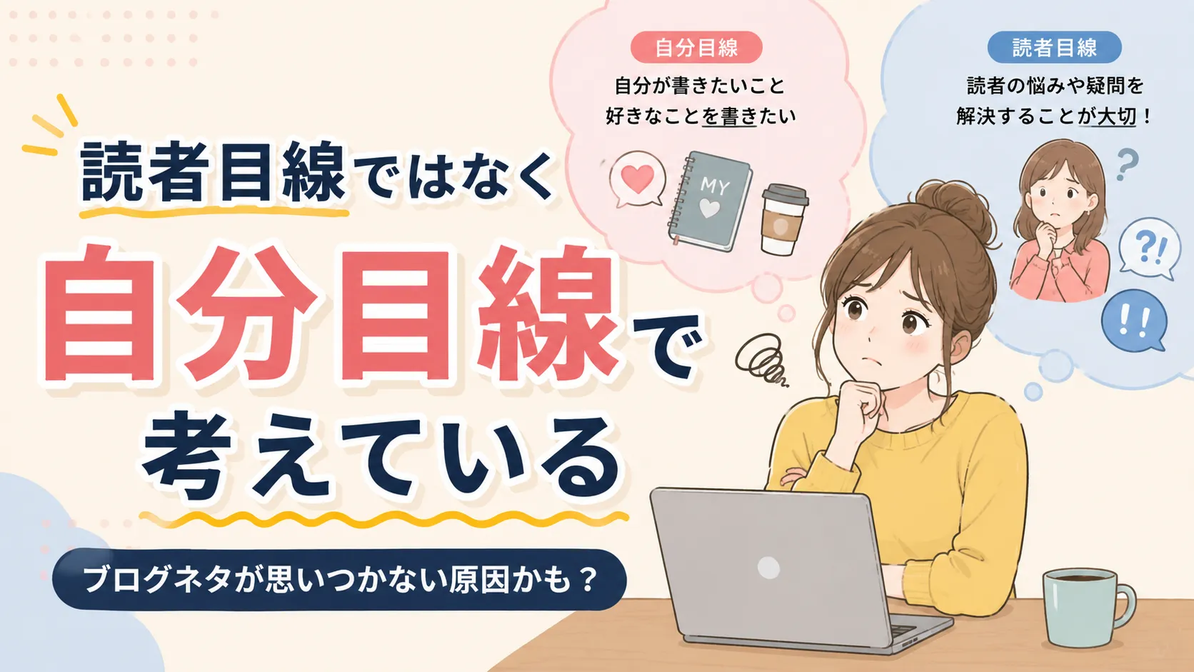 ブログ読者について考える女性