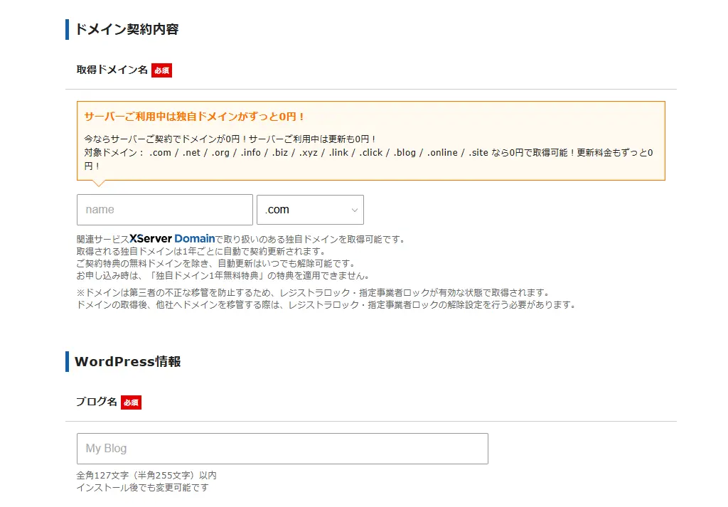 エックスサーバーの申し込みサイト