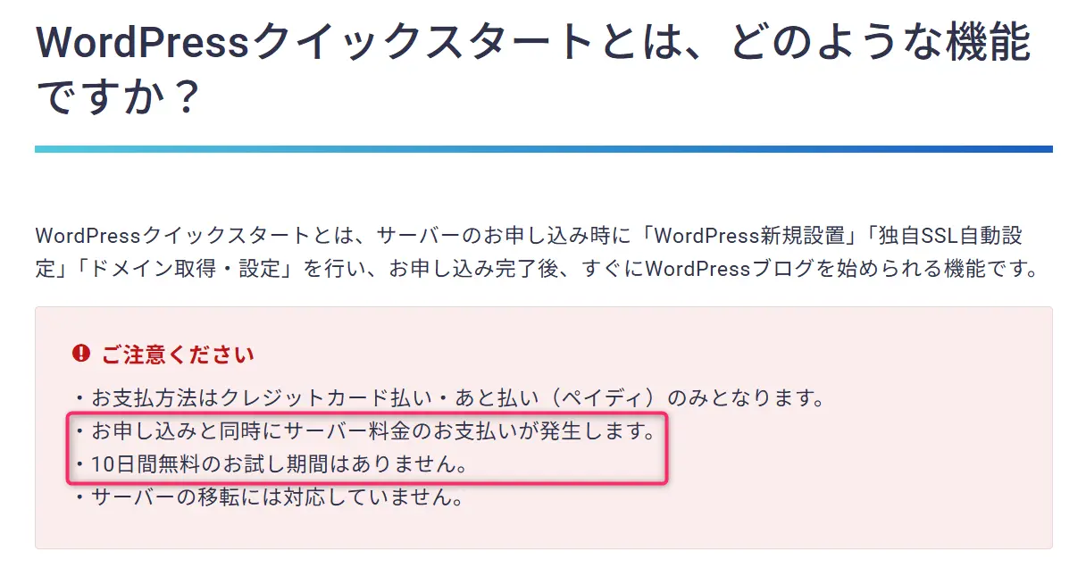10日間の無料トライアルが使えない