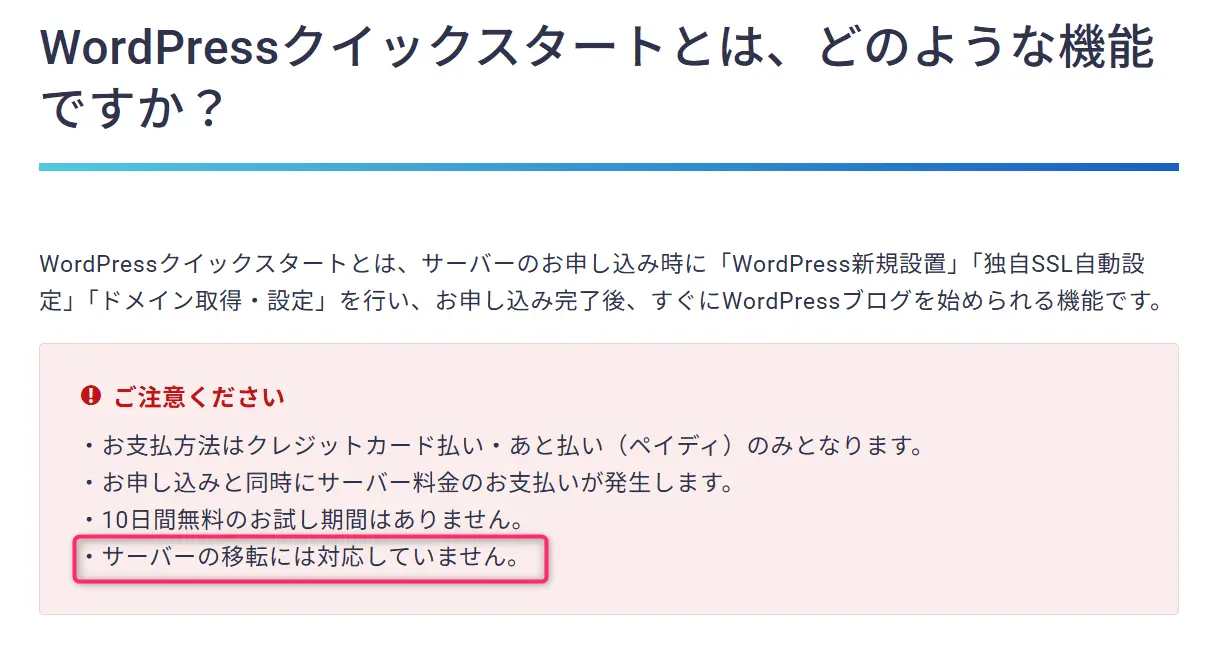 既存のサーバーやドメインには使えない