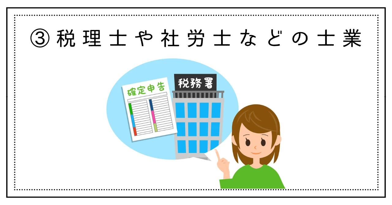 YMYLで稼げる税理士