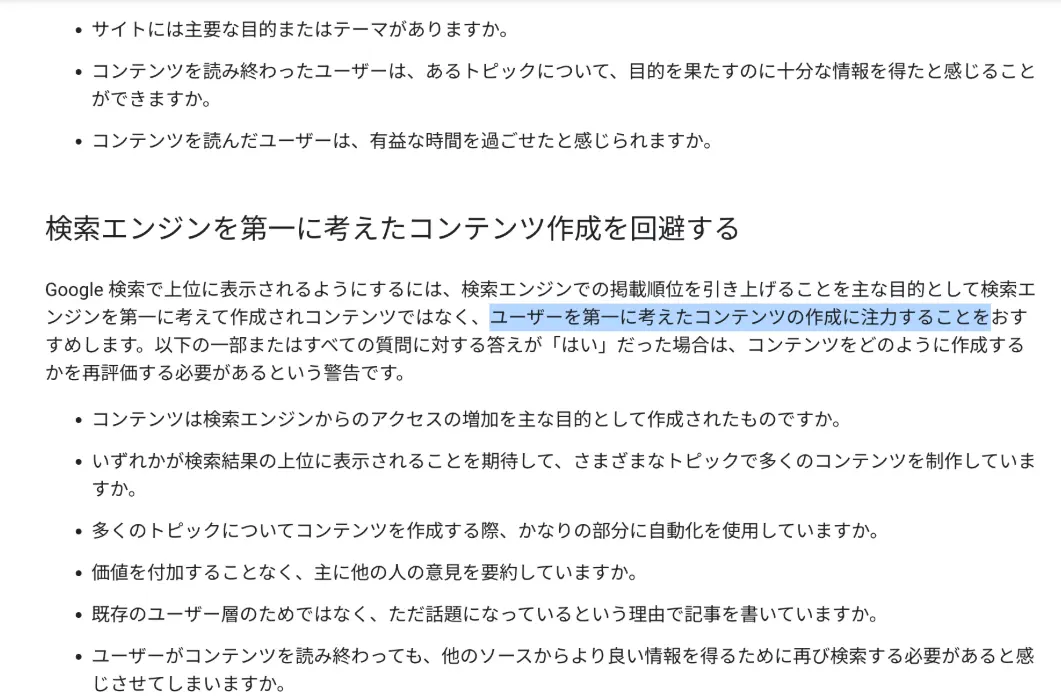 出展：Google検索セントラル「有用で信頼性の高い、ユーザーを第一に考えたコンテンツの作成」