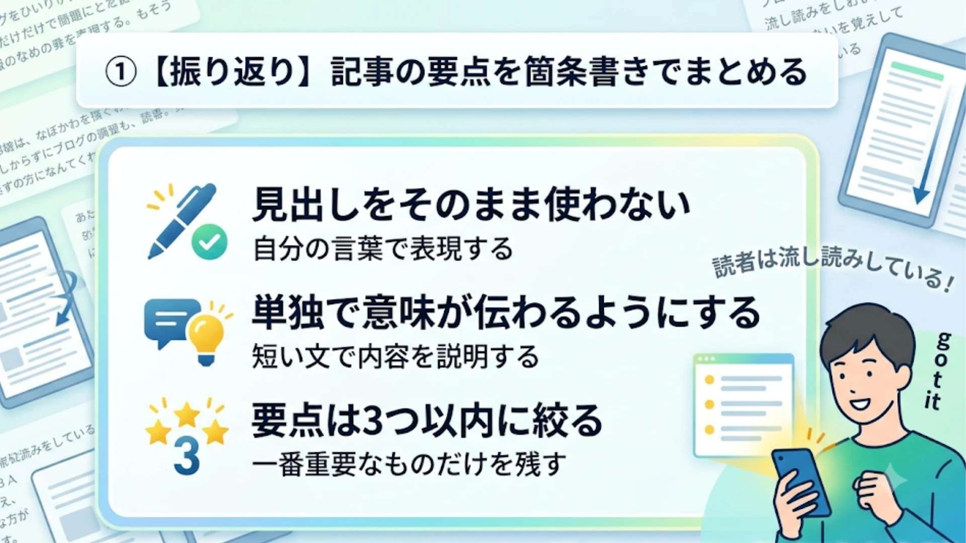①【振り返り】記事の要点を箇条書きでまとめる