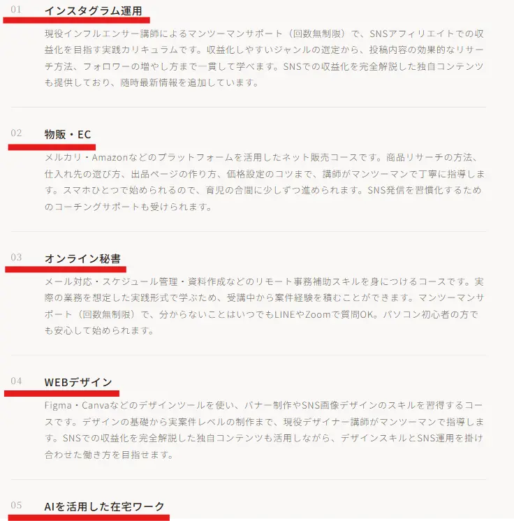 ママサポで受講できるコースの紹介