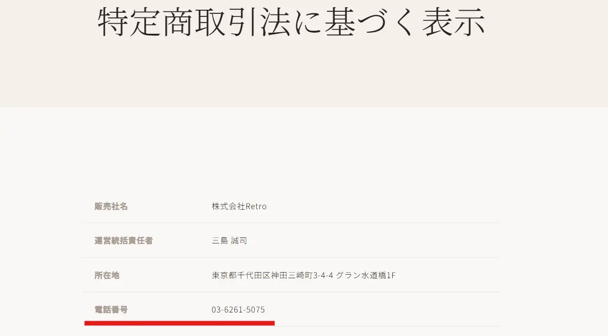 ママサポの公式電話番号
