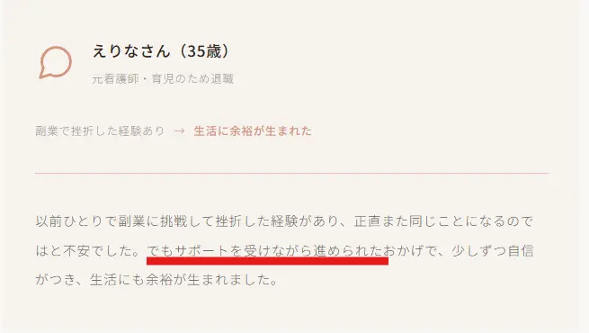 ママサポの利用者の声