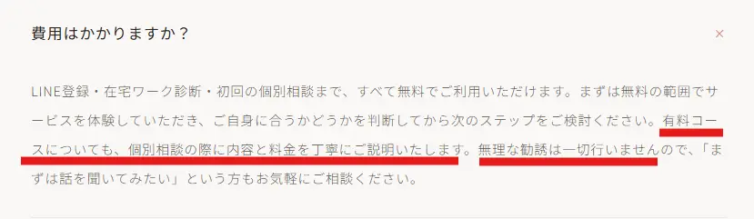 ママサポの有料コース説明