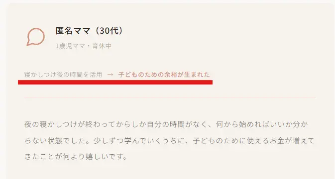 ママサポの利用者の声