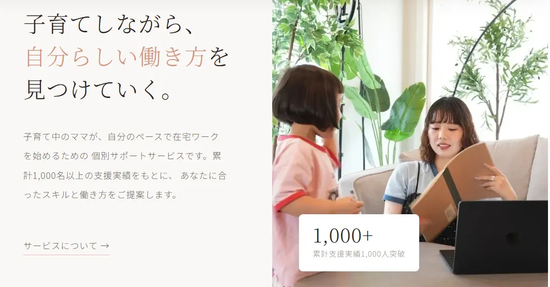 ママサポのホームページトップ画像