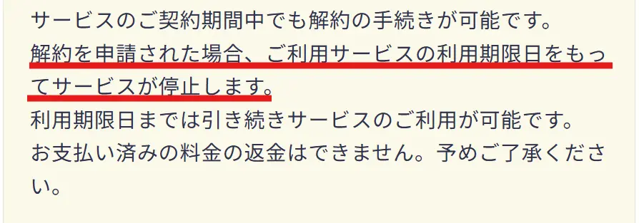 利用期限を過ぎると、すべてのサービスが停止する