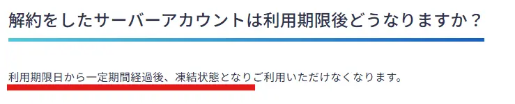 一定期間経過後、WordPressの記事や画像・データベースなどを確認できなくなる