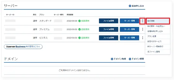 エックスサーバーの解約方法