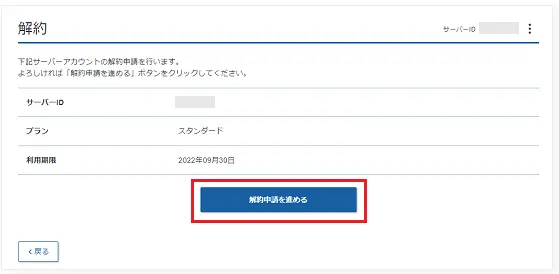 エックスサーバーの解約方法